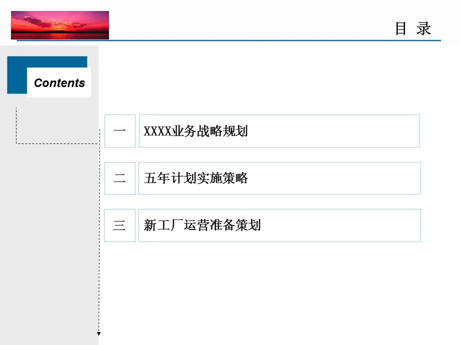 业务战略规划及实施策略课件.ppt_第2页