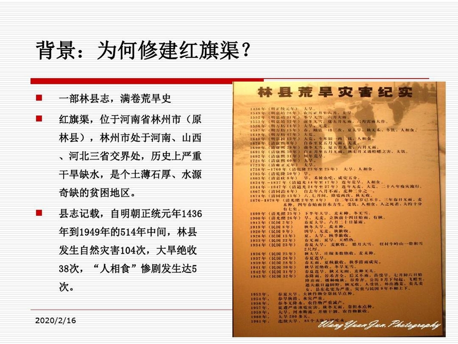 了解红旗渠学习红旗渠精神课件.ppt_第3页