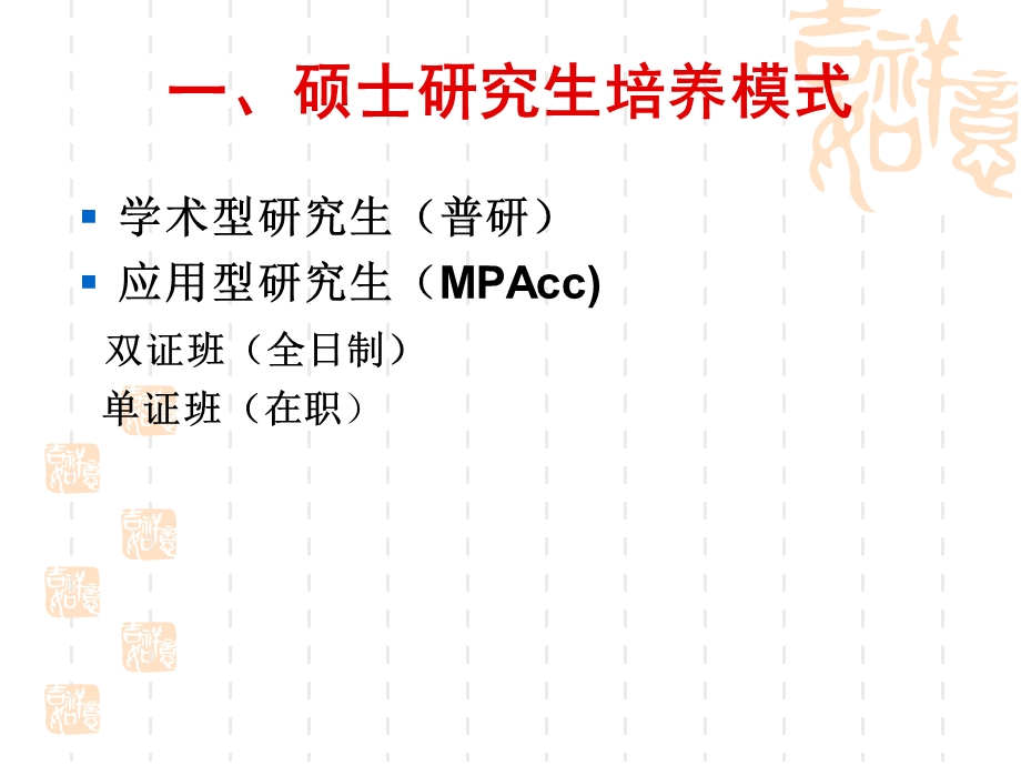 MPACC介绍实务知识资料课件.ppt_第3页