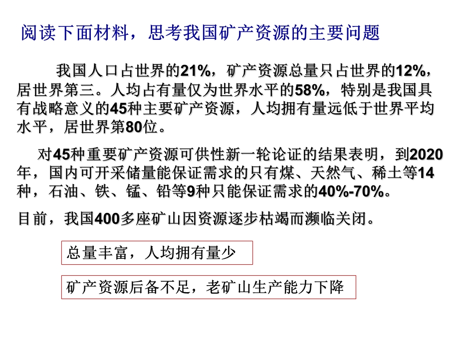 石油资源耗竭与应对措施课件.ppt_第2页