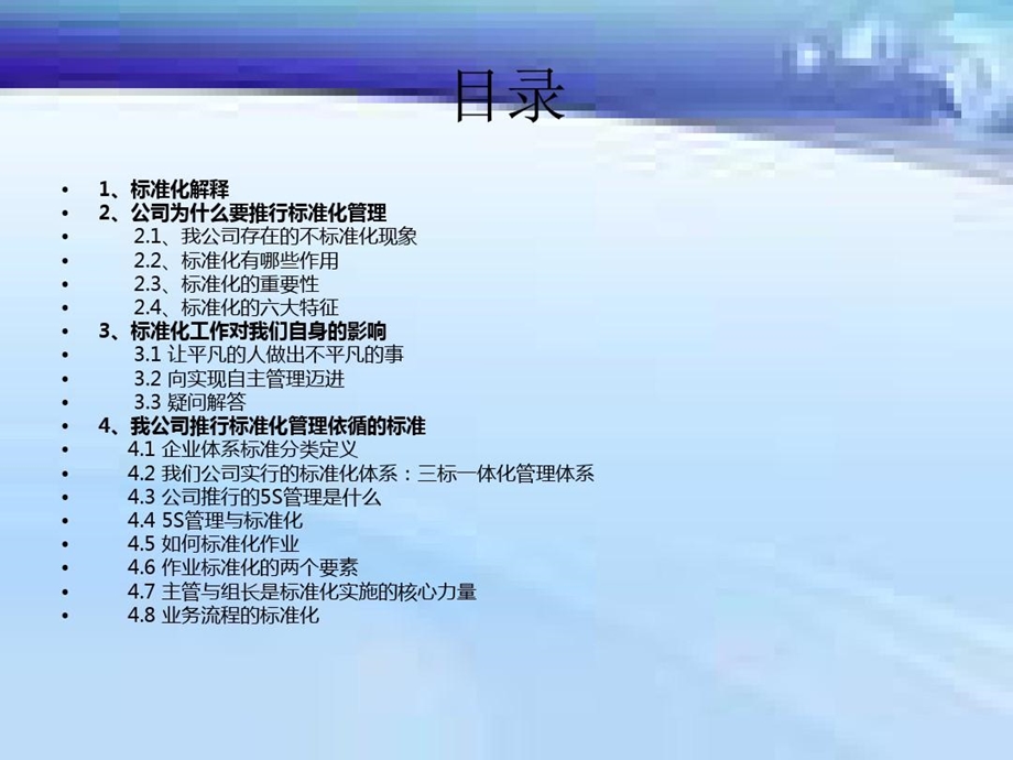 公司推行标准化管理的作用课件.ppt_第3页