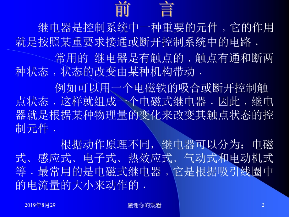 继电器的种类及其应用课件.ppt_第2页