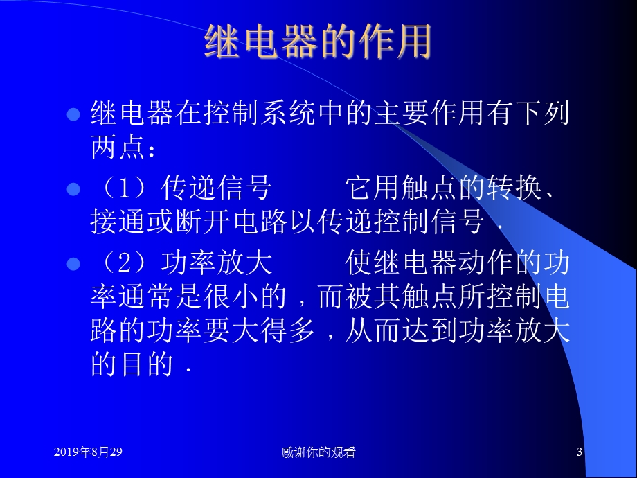 继电器的种类及其应用课件.ppt_第3页