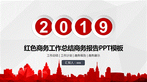 简洁红色扁平化商务汇报PPT模板课件.pptx