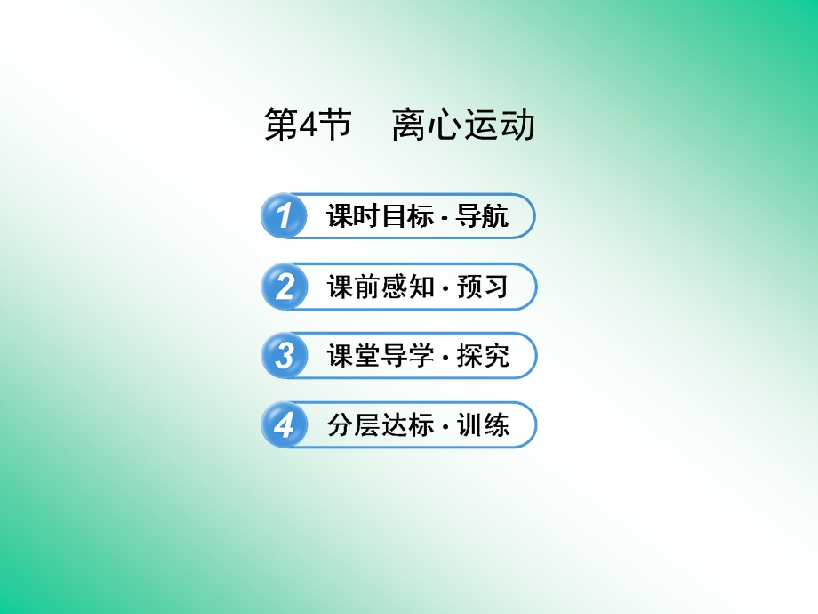 离心运动ppt课件.ppt_第1页