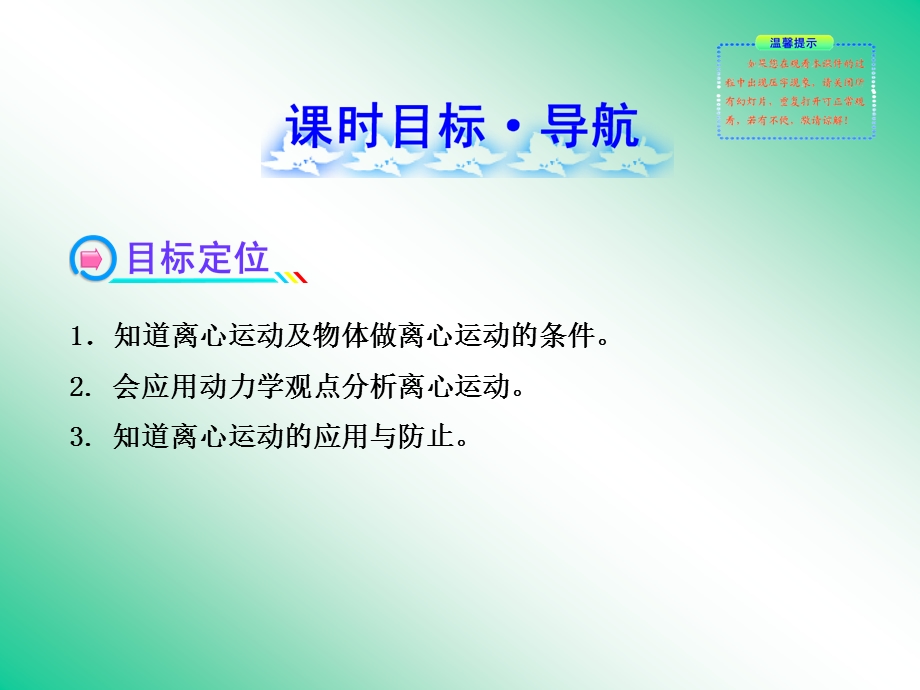 离心运动ppt课件.ppt_第2页