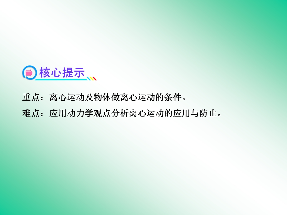 离心运动ppt课件.ppt_第3页