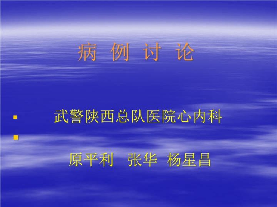 PCI病例讨论原平利课件.ppt_第2页