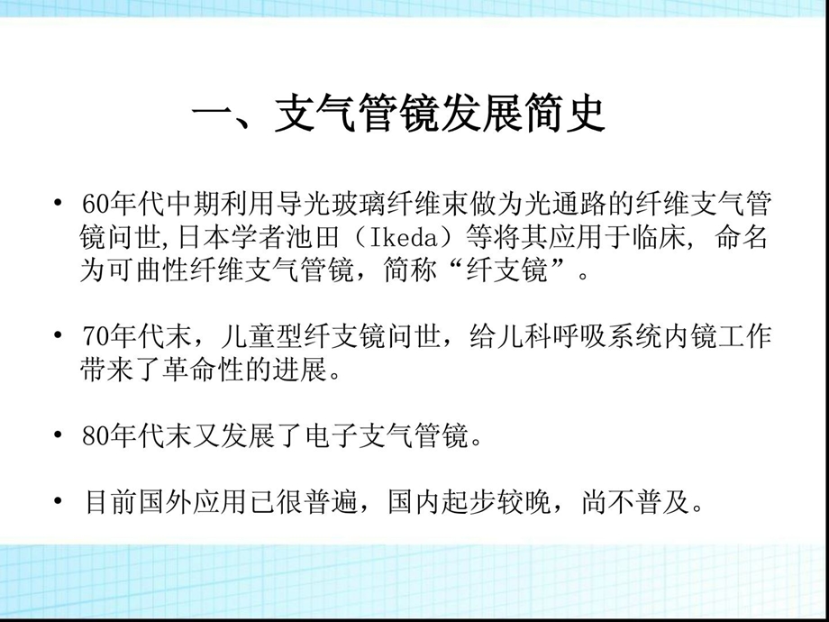 纤维支气管镜在小儿呼吸系统疾病的应用最新课件.ppt_第3页