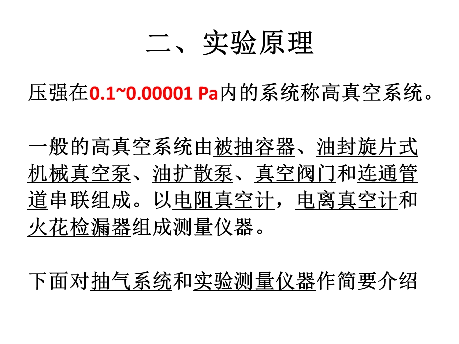 高真空度的获得与测量课件.ppt_第3页