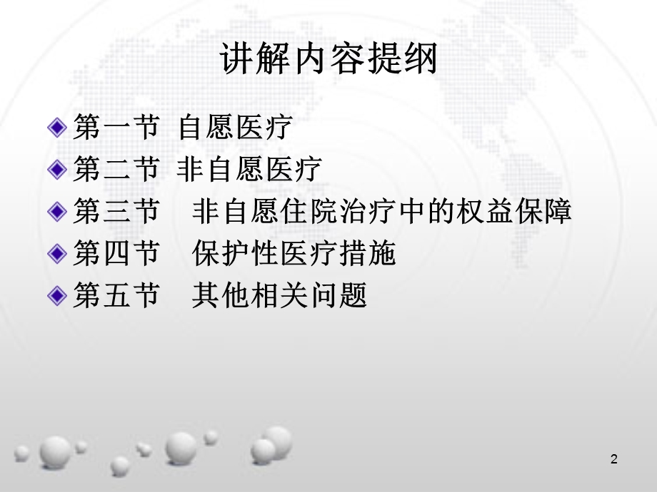 精神卫生法精神障碍的诊断与治疗课件.ppt_第2页