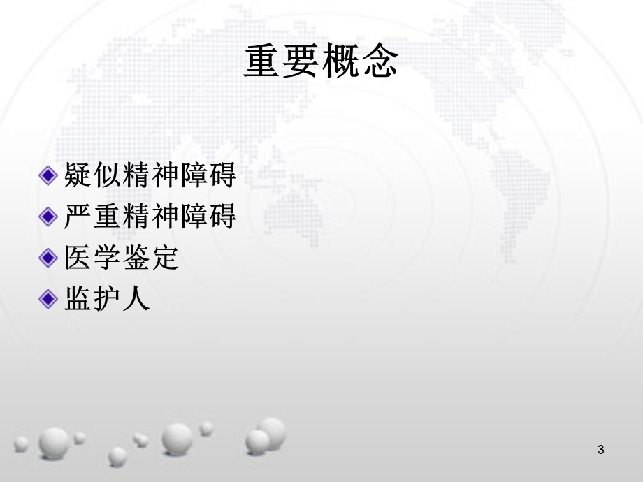 精神卫生法精神障碍的诊断与治疗课件.ppt_第3页