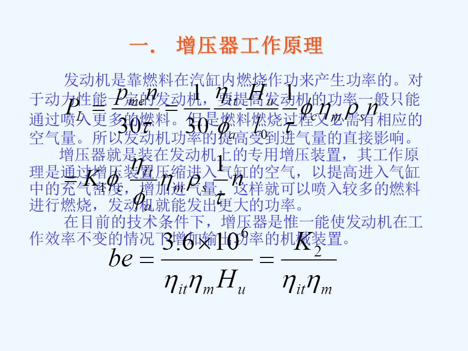 发动机工作原理增压器课件.ppt_第2页