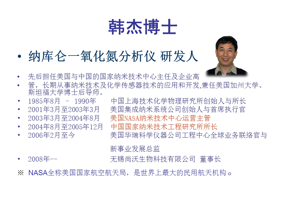 纳库仑一氧化氮分析仪课件.ppt_第2页