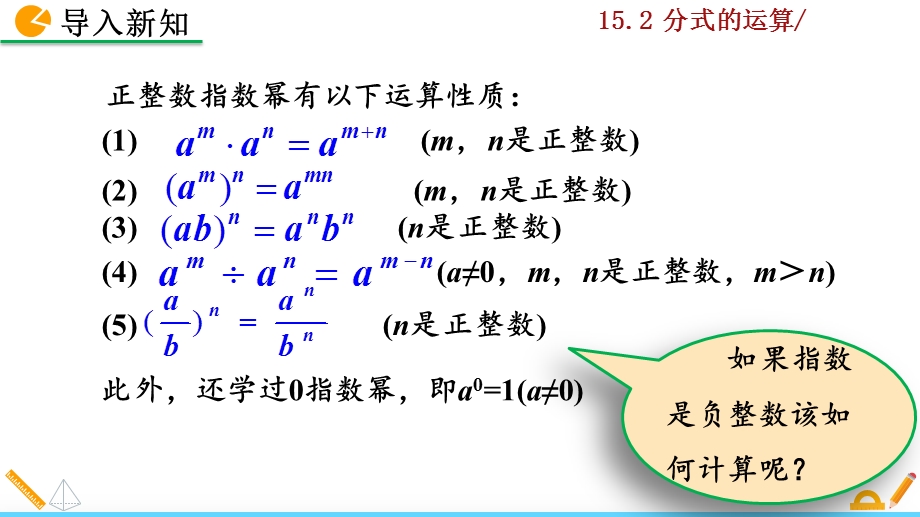 2020秋人教版初中数学八年级上册-15.2.3-整数指数幂-优秀教学ppt课件.pptx_第3页