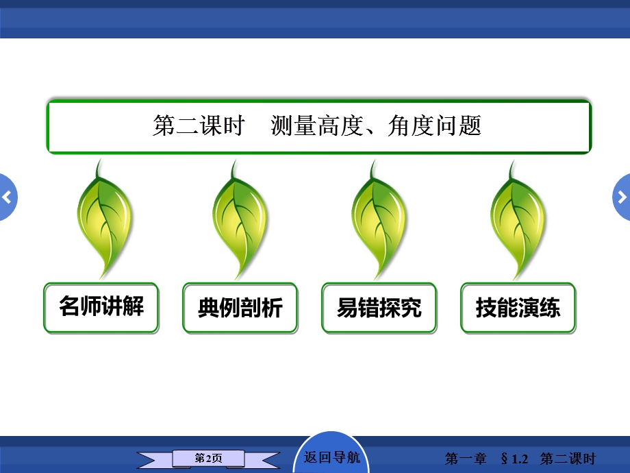 测量高度角度问题ppt课件.ppt_第2页