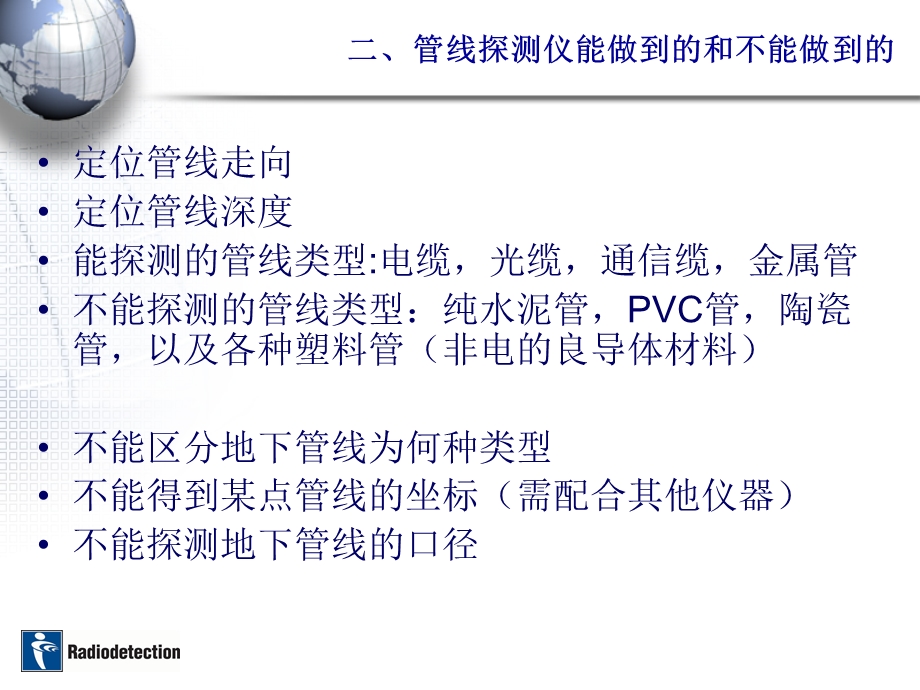 管线仪探测原理要点课件.ppt_第3页