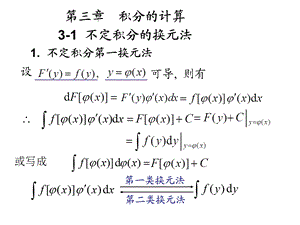 不定积分的换元法课件.ppt