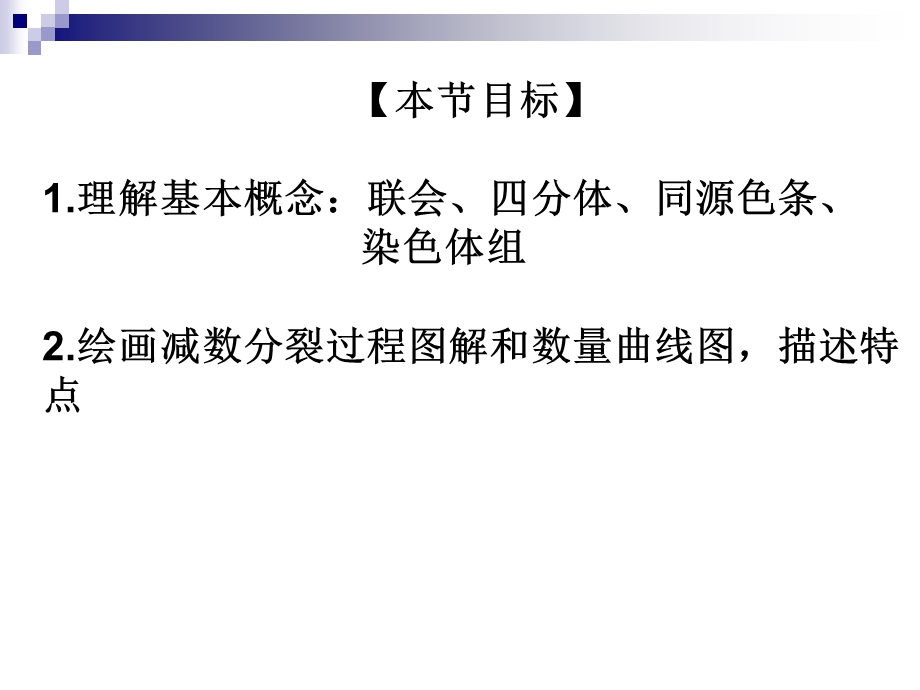 非同源染色体课件.ppt_第3页