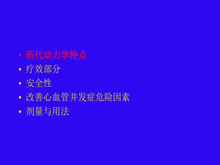 瑞格列奈临床应用及研究进展课件.ppt_第2页