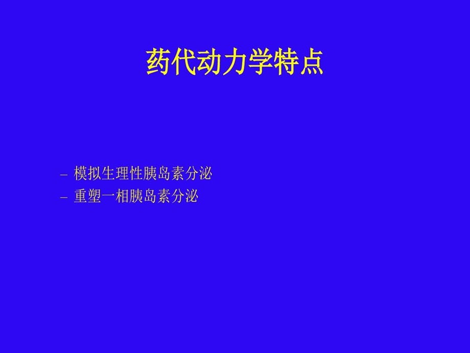 瑞格列奈临床应用及研究进展课件.ppt_第3页