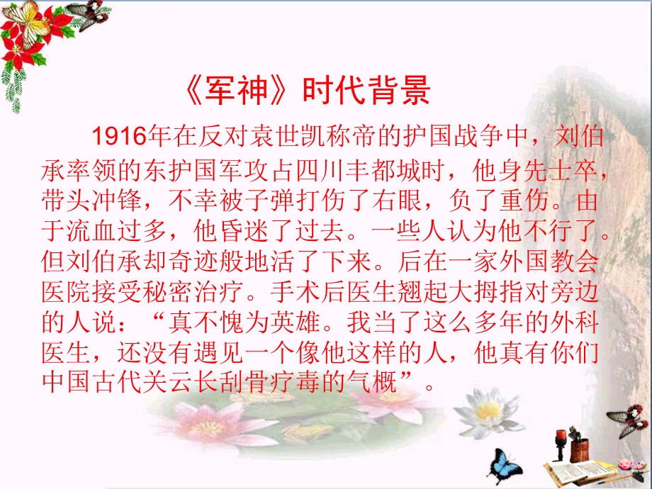 《军神》课件.ppt_第3页