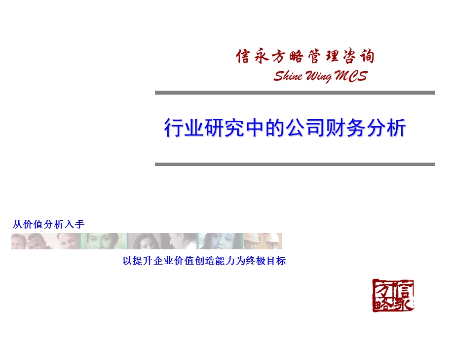 行业研究中的公司财务分析要点课件.ppt_第1页