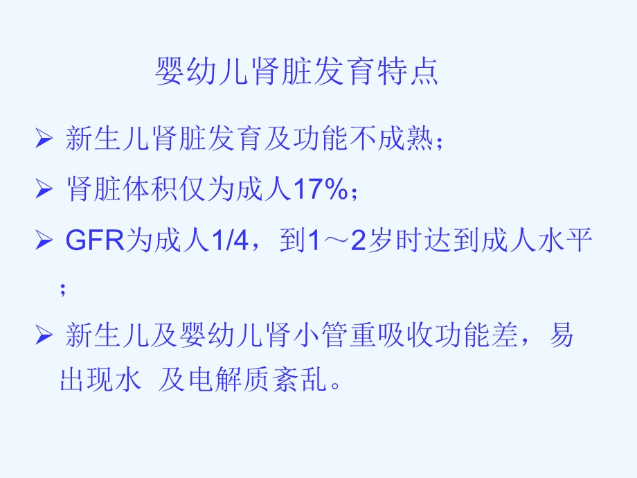 血液净化小儿与成人的异同点课件.ppt_第2页