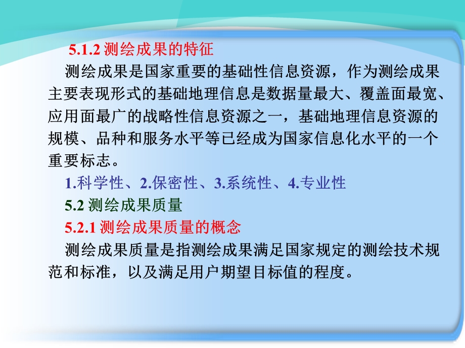 测绘成果管理制度课件.ppt_第3页