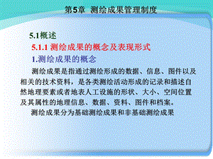 测绘成果管理制度课件.ppt