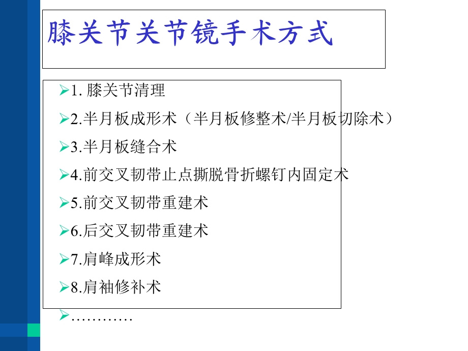 《关节镜手术护理》课件.ppt_第2页