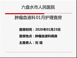 2020年01月护理查房巨幼细胞性贫血课件.ppt