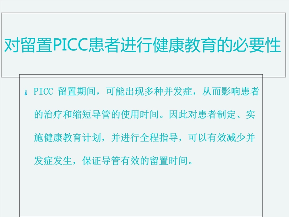 picc置管健康教育-(1)-课件.ppt_第2页