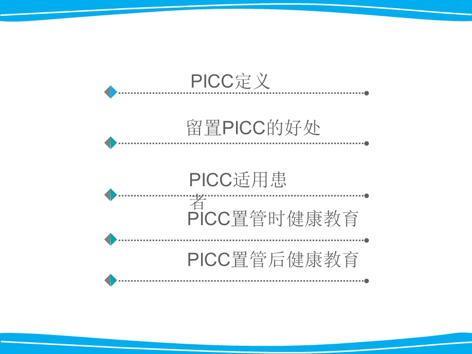 picc置管健康教育-(1)-课件.ppt_第3页