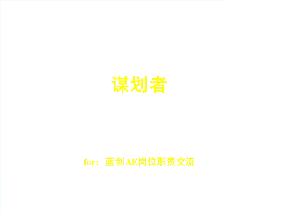 4A广告公司AE培训课件.pptx_第2页