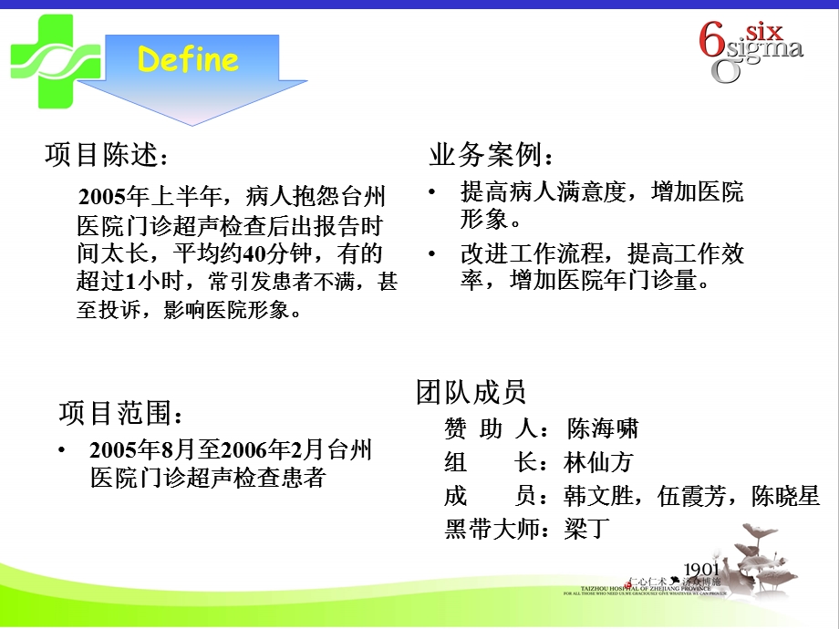 缩短门诊病人超声检查出报告时间课件.ppt_第2页