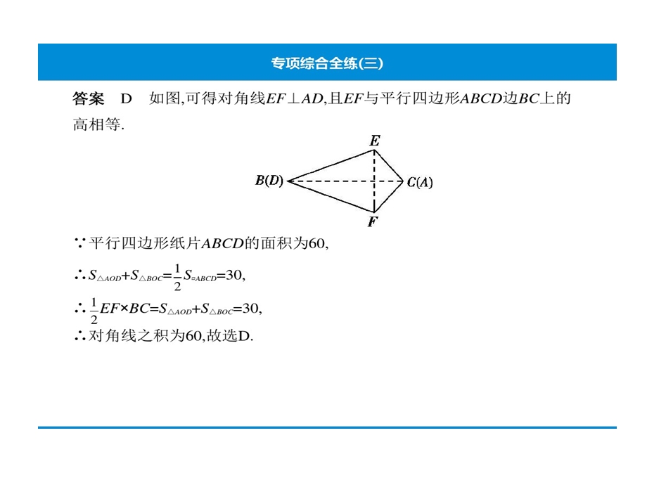 人教版八年级下册数学培优专项综合全练平行四边形及特殊平行四边形中折叠问题课件.ppt_第3页