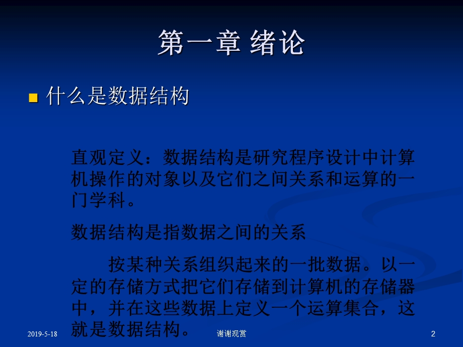 计算机考研小组课件.ppt_第2页