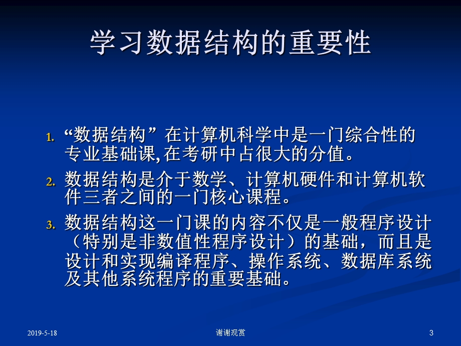 计算机考研小组课件.ppt_第3页