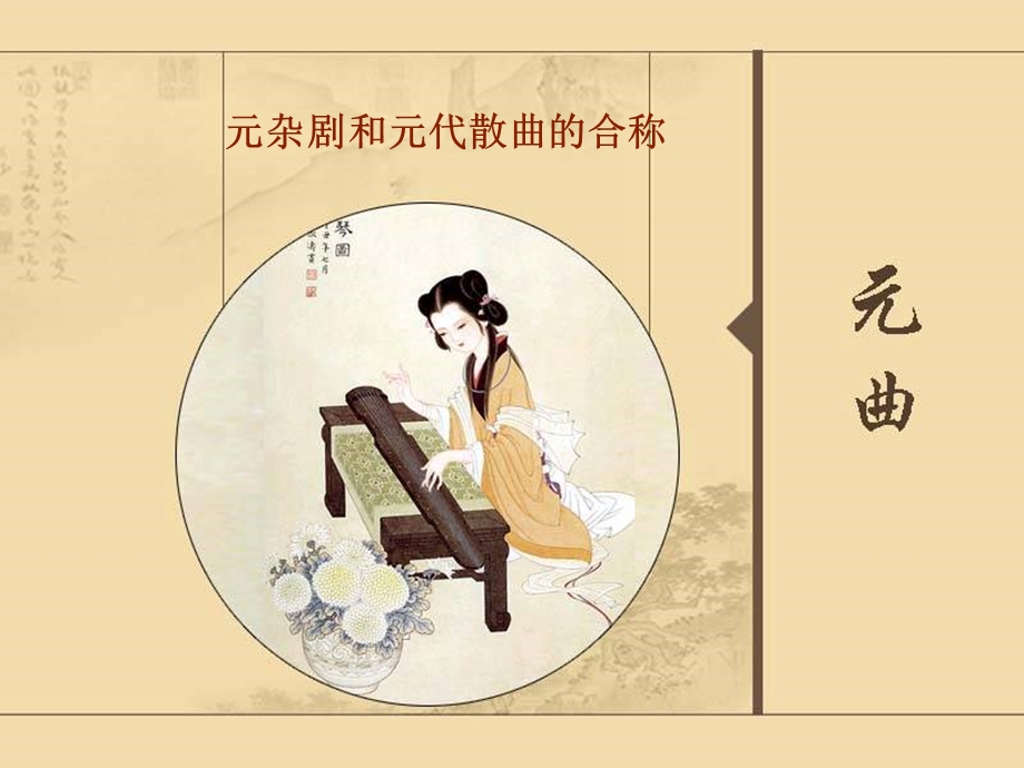 《单刀会》1精选教学课件.ppt_第2页