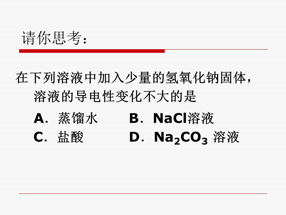 电导率传感器及其初步应用课件.ppt_第2页