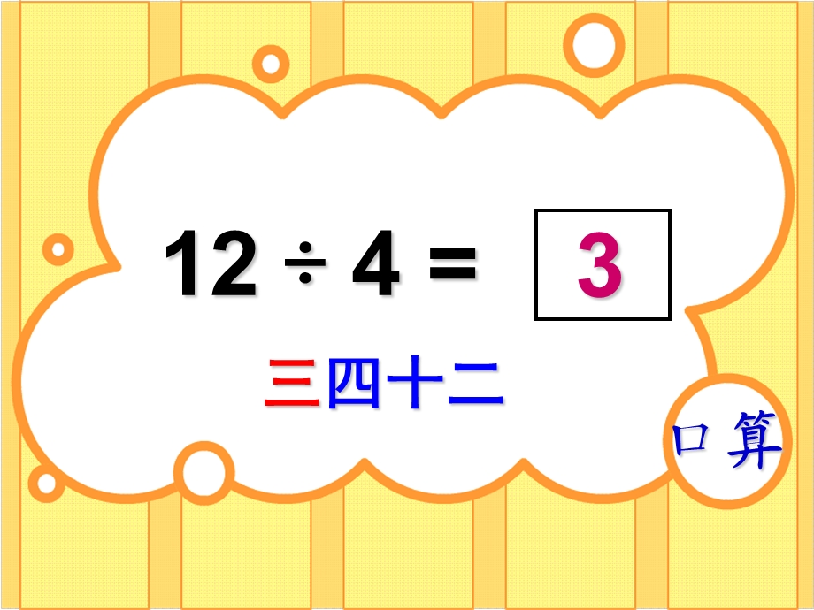 沪教版二年级数学被除数为0除法课件.ppt_第1页