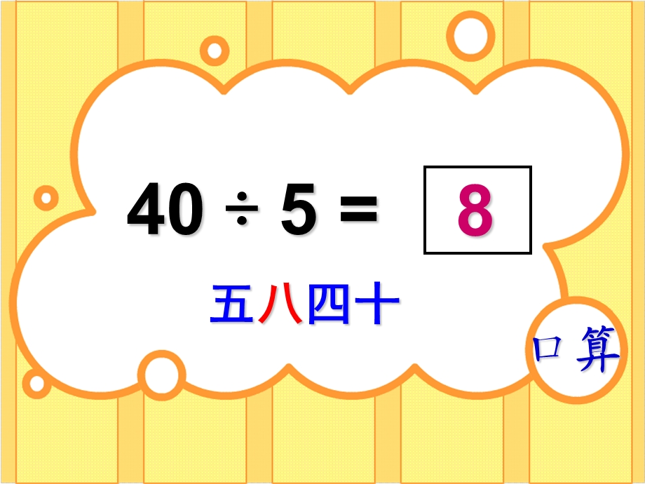 沪教版二年级数学被除数为0除法课件.ppt_第2页