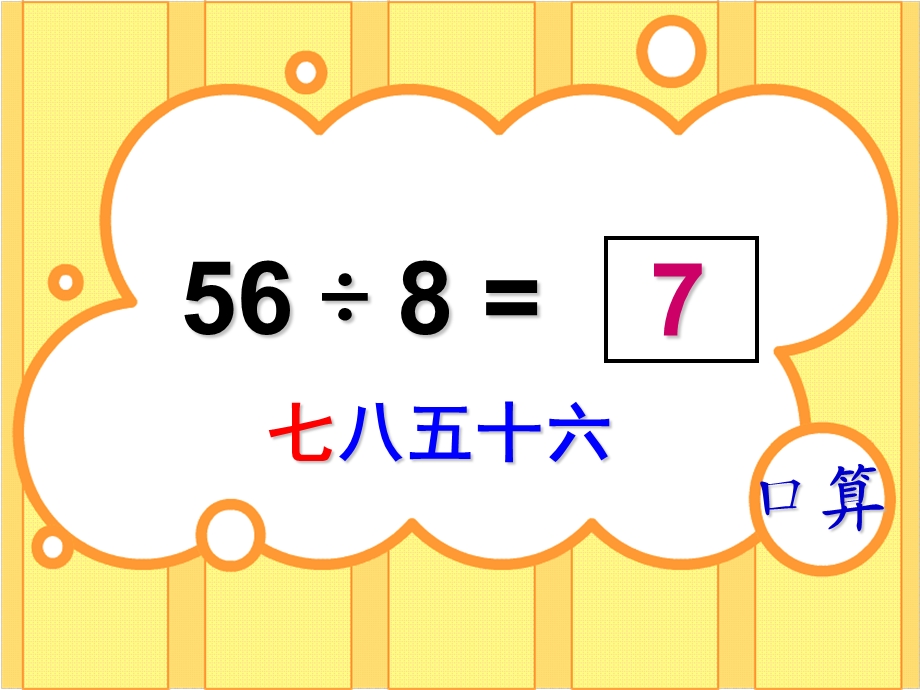 沪教版二年级数学被除数为0除法课件.ppt_第3页