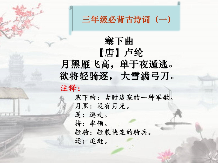 三年级必背古诗词课件.ppt_第1页