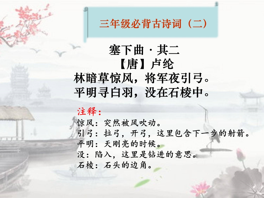 三年级必背古诗词课件.ppt_第2页