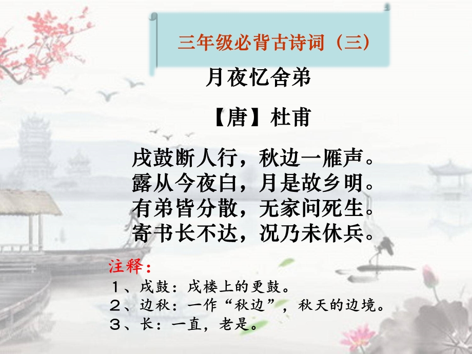 三年级必背古诗词课件.ppt_第3页