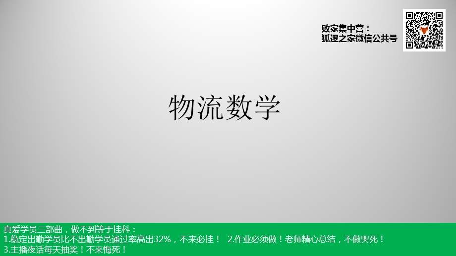 《物流数学教学ppt课件》第三章--生产作业计划安排.pptx_第1页