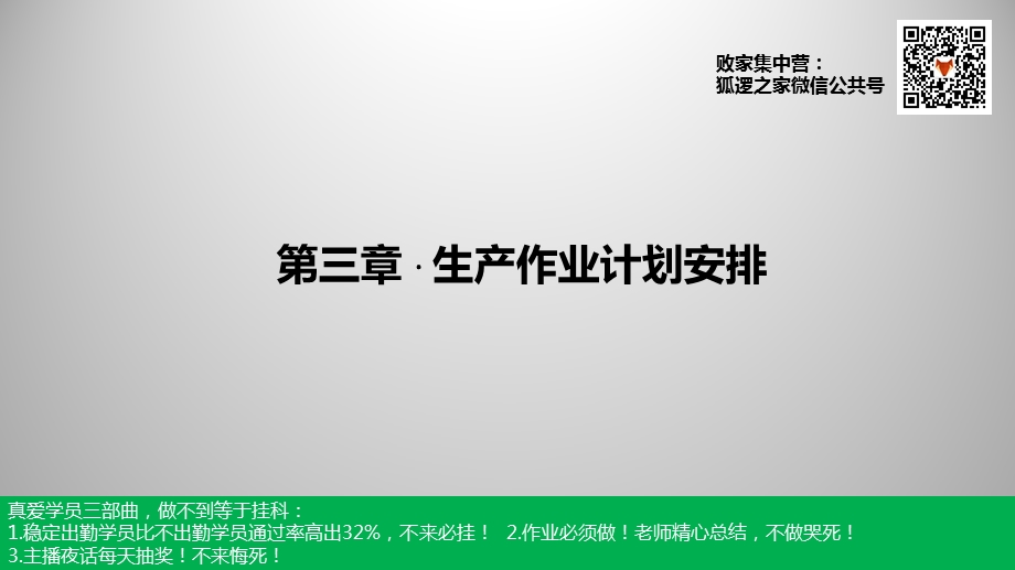 《物流数学教学ppt课件》第三章--生产作业计划安排.pptx_第2页