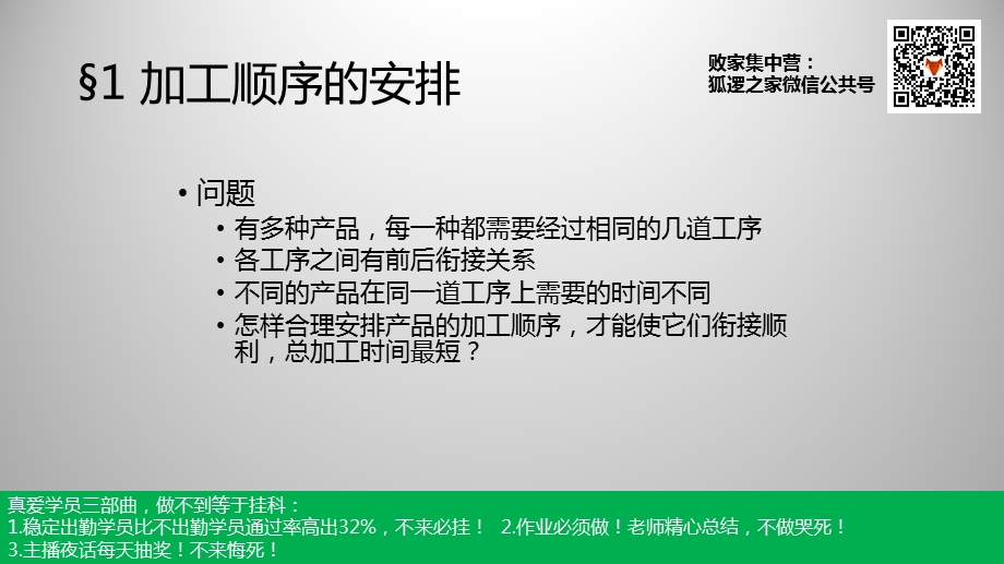 《物流数学教学ppt课件》第三章--生产作业计划安排.pptx_第3页